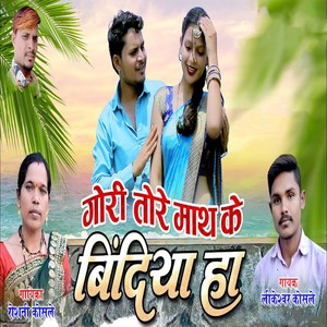 Gori Tore Math Ke Bindiya Ha