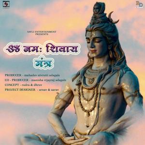 om namah shivay mantra | ॐ नमः शिवाय मंत्र | shivmantra