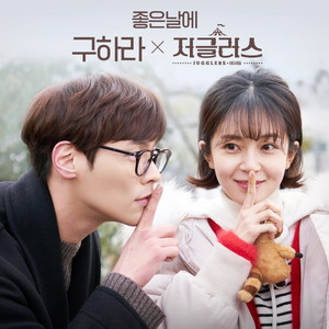 저글러스 Pt.8 (Original Television Soundtrack) (Jugglers OST Part.8)