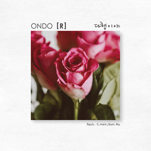 다행이야 (万幸)