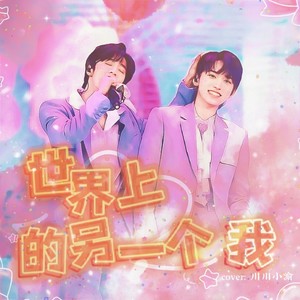 世界上的另一个我 (Live)