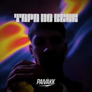 Tapa No Beck (feat. Mc Urubuzinho & Mc lucks) (ELETROFUNK)