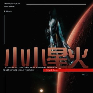 小小星火 (星火网校青春版宣传曲)