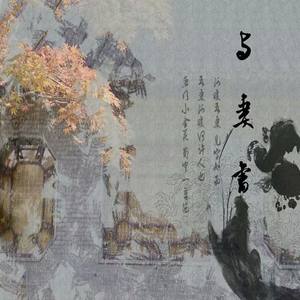 与妻书 (剧情版)