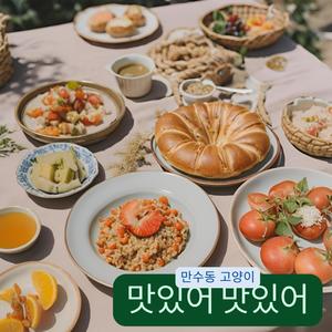 맛있어 맛있어 (feat. 윤자)