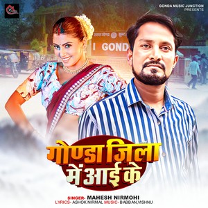 Gonda Jila Me Aai Ke