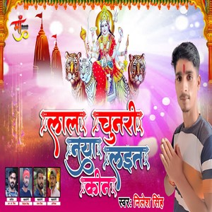 Lal Chunari Naya Laita Kin