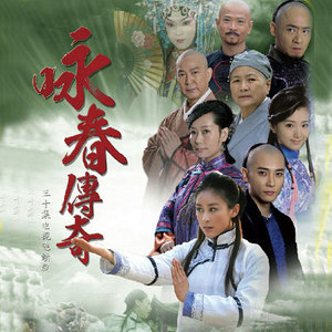 咏春