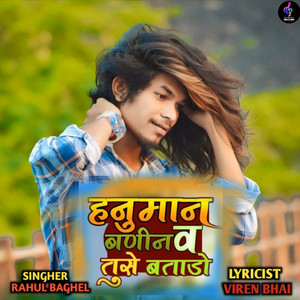 Hanuman Banin Tuse Batadu (Hanuman Banin Tuse Batadu Adivasi)