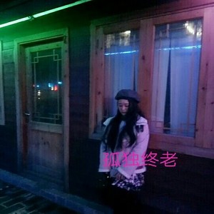 温柔只给意中人