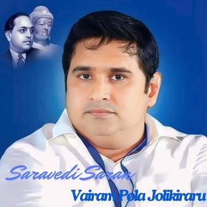 Vairam Pola Jolikiraru