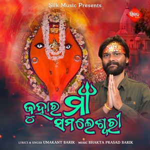 Juhar Maa Samaleswari