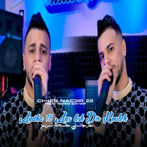 Anda 18 Ans Bsh Dir Koulch (Khrjtli Hok Terba7)