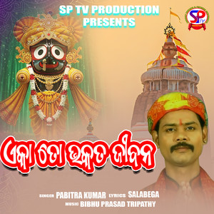 Eka To Bhakata Jibana