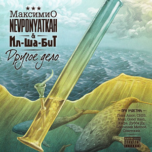 Нам повезёт (Scratch by DJ Vader One)