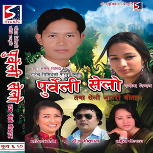 Gorilai Bhetne Aashaima