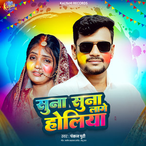 Suna Suna Lage Holiya