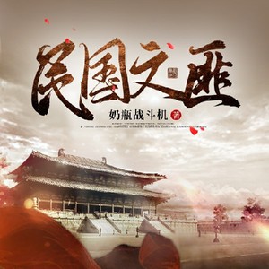 我成了富二代