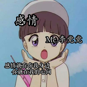 感情