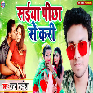 Saeyaan Peecha Se Kari