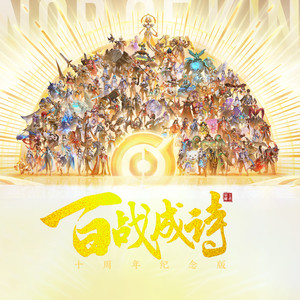 百战成诗2025 (十周年纪念版)封面