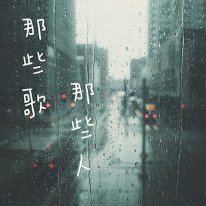 小巴掌 - 如果我是他 - 王不醒