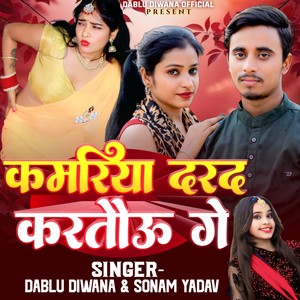 Kamariya Darad Kartau Ge