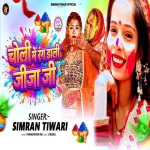 Choli Me Rang Daali Jija Ji