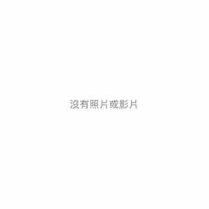 至少没有你 (至少还有你Remix)