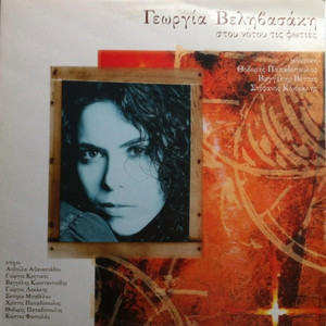 Stou Notou Tis Foties