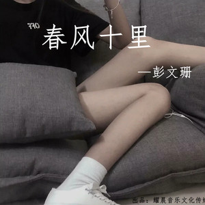 王者 (Remix)
