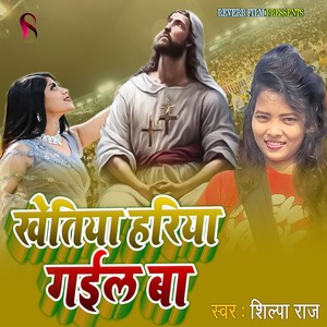 Khetiya Hariya Gail Ba (Yeshu Mashi Song)