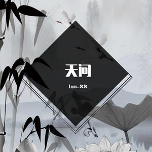 天问《山河令》 (翻自 摩登兄弟)
