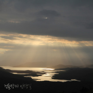 건들장마 인생길 (梅雨人生路)