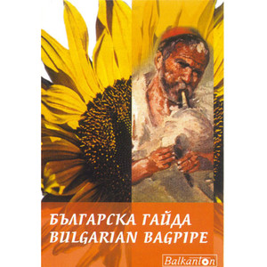 Керменска ръченица