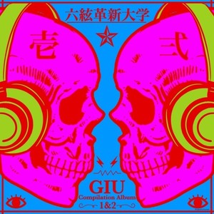 GIU Compilation Album Vol.1&2