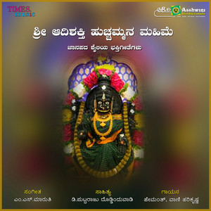 Sri Adi Shakthi Huchamana Mahime