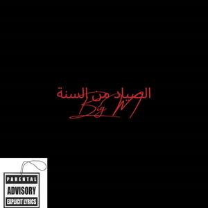 Off A Jigga (Bonus Track) (Explicit)