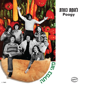 שיר מחאה (אנטיביוטיקה) (Remastered)