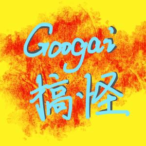 糊来争筝