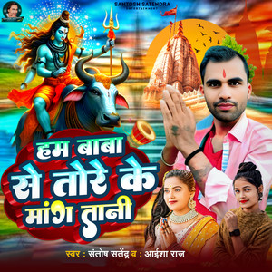 Ham Baba Se Tore Ke Mang Tani