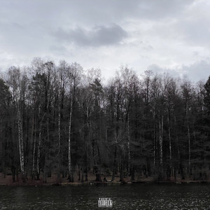 Бежал бы (Explicit)