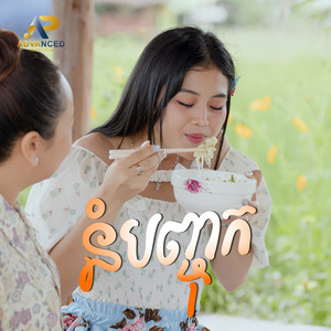 នំបញ្ជុកខ្មែរ