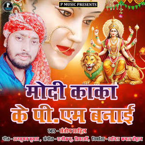 Modi kaka ke pm banai