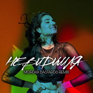 Невидимая (Mordax Bastards Radio Remix)