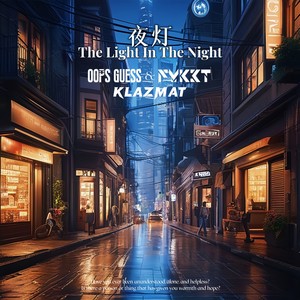 夜灯The Light In The Night (伴奏)