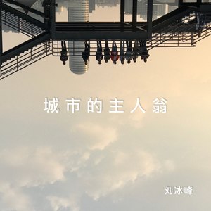 当我开始厌倦城市 故乡也已经老去