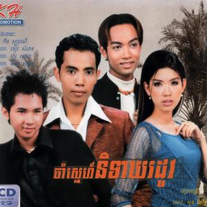 KH Vol. 129 (ចាំស្នេហ៍និទាឃរដូវ)