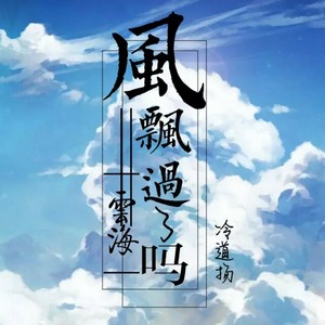 风飘过云海了吗