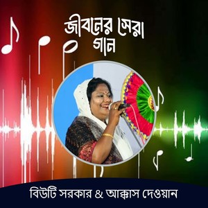 Pala Gaan Guru O Sissho, Pt. 3